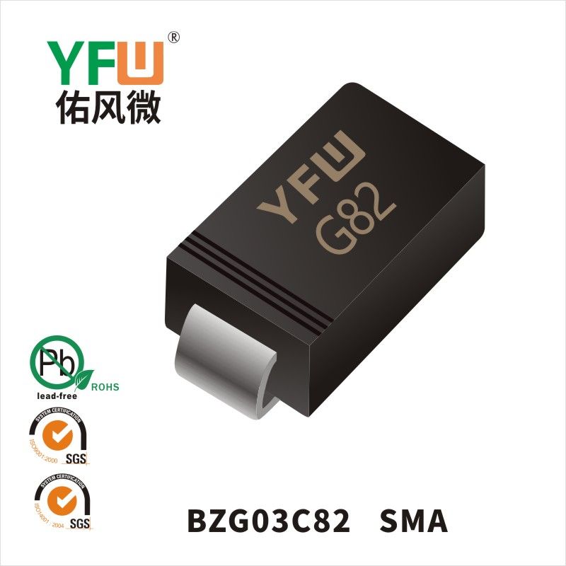 BZG03C82 SMA穩壓二極管 YFW佑風微原廠