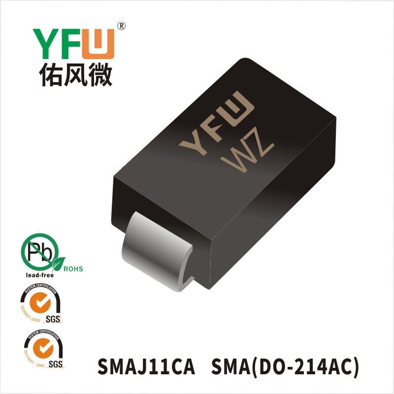 SMAJ11CA SMA瞬態抑制二極管 YFW佑風微原廠