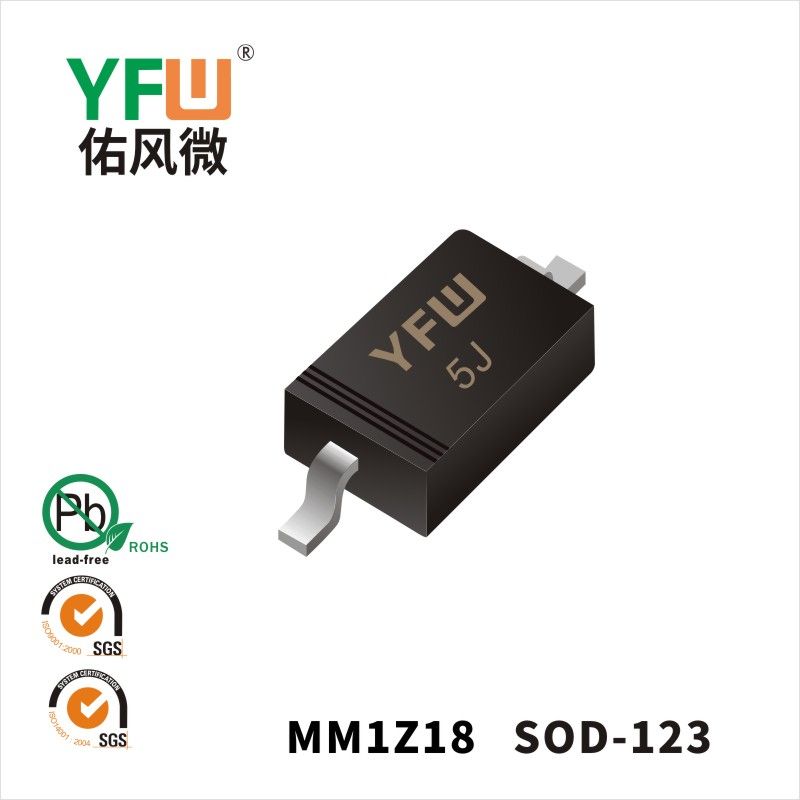 MM1Z18 SOD-123穩(wěn)壓二極管 YFW佑風(fēng)微原廠