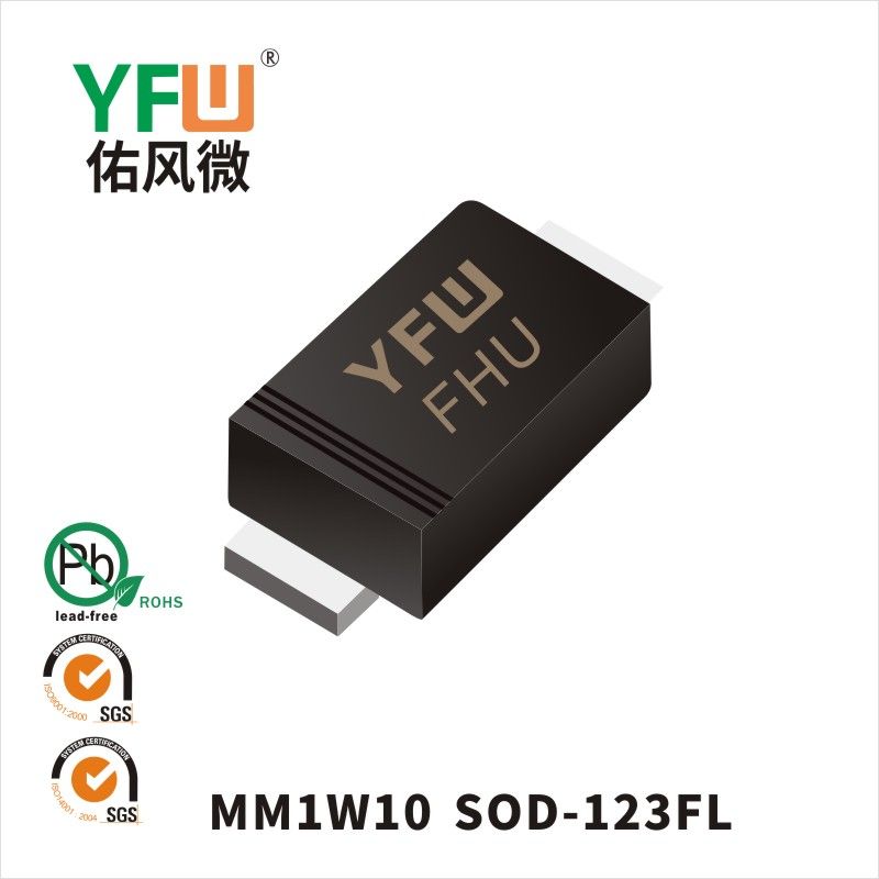 MM1W10 SOD-123FL穩壓二極管 YFW佑風微原廠