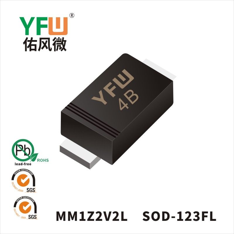 MM1Z2V2L SOD-123FL穩(wěn)壓二極管 YFW佑風(fēng)微原廠