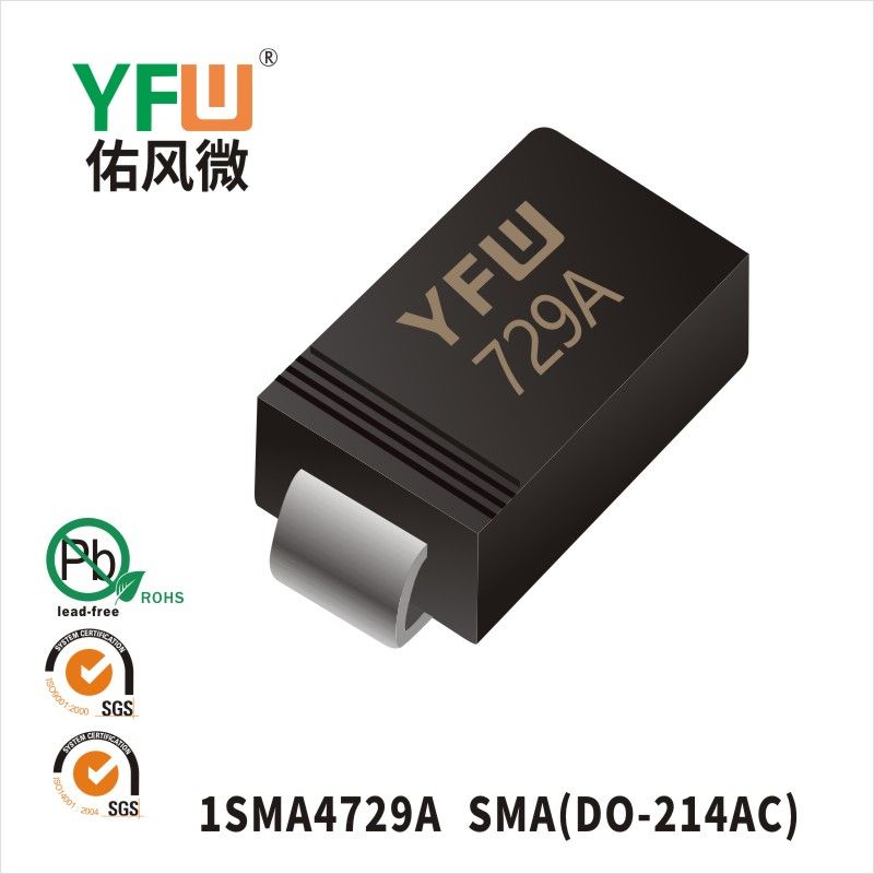 1SMA4729A SMA(DO-214AC)穩(wěn)壓二極管 YFW佑風微原廠