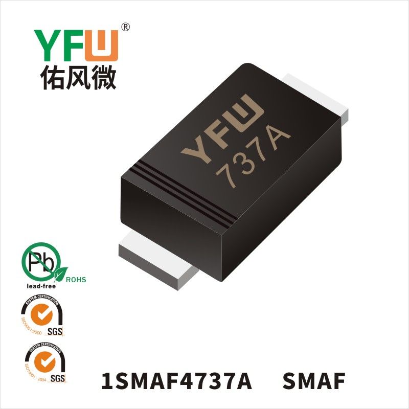 1SMAF4737A SMAF穩壓二極管 YFW佑風微原廠