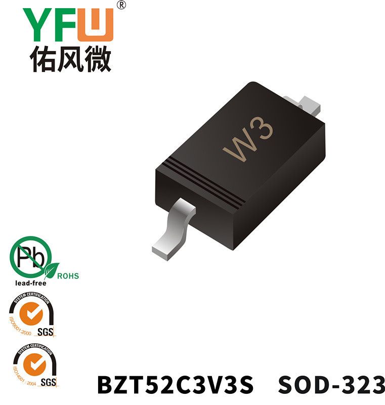 BZT52C3V3S SOD-323穩壓二極管 YFW佑風微原廠