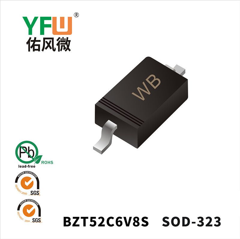 BZT52C6V8S SOD-323穩壓二極管 YFW佑風微原廠