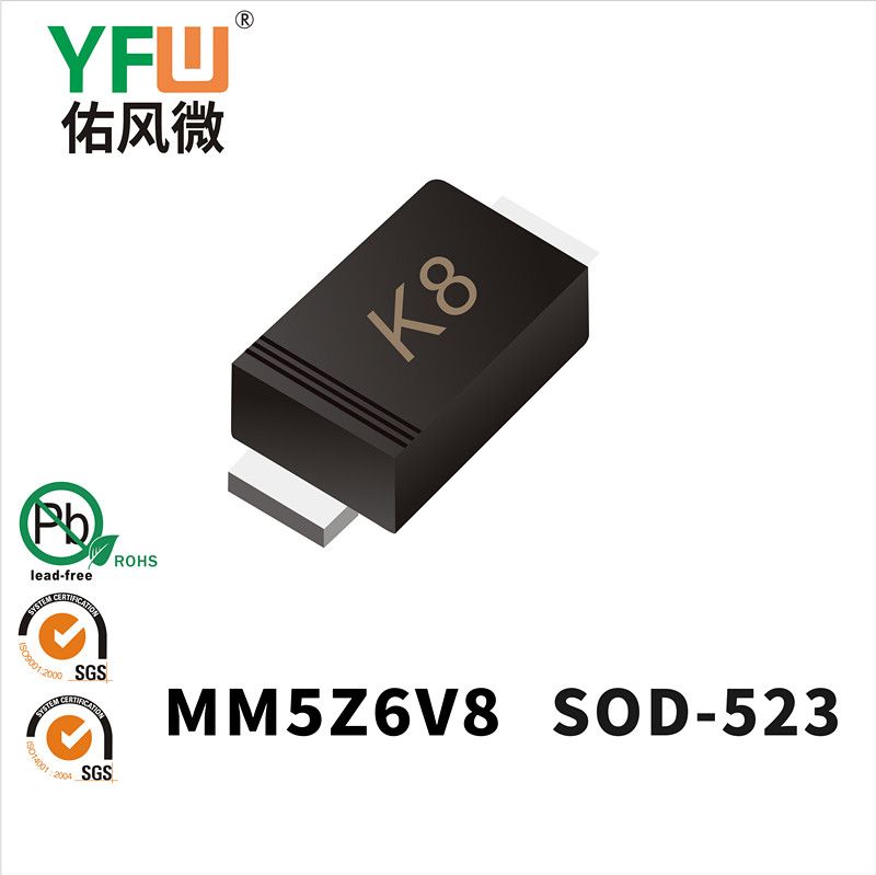 MM5Z6V8 SOD-523穩壓二極管 YFW佑風微原廠
