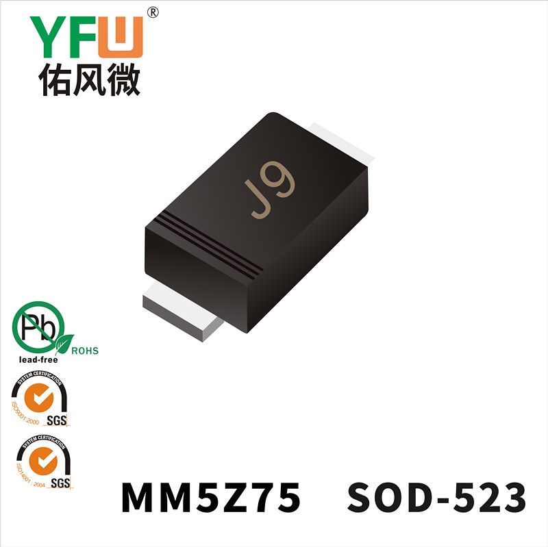 MM5Z75 SOD-523穩(wěn)壓二極管 YFW佑風(fēng)微原廠
