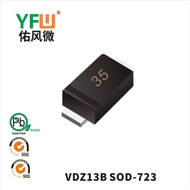 VDZ13B SOD-723穩壓二極管 YFW佑風微原廠