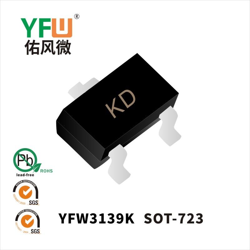 YFW3139K SOD-723場效應管 YFW佑風微原廠