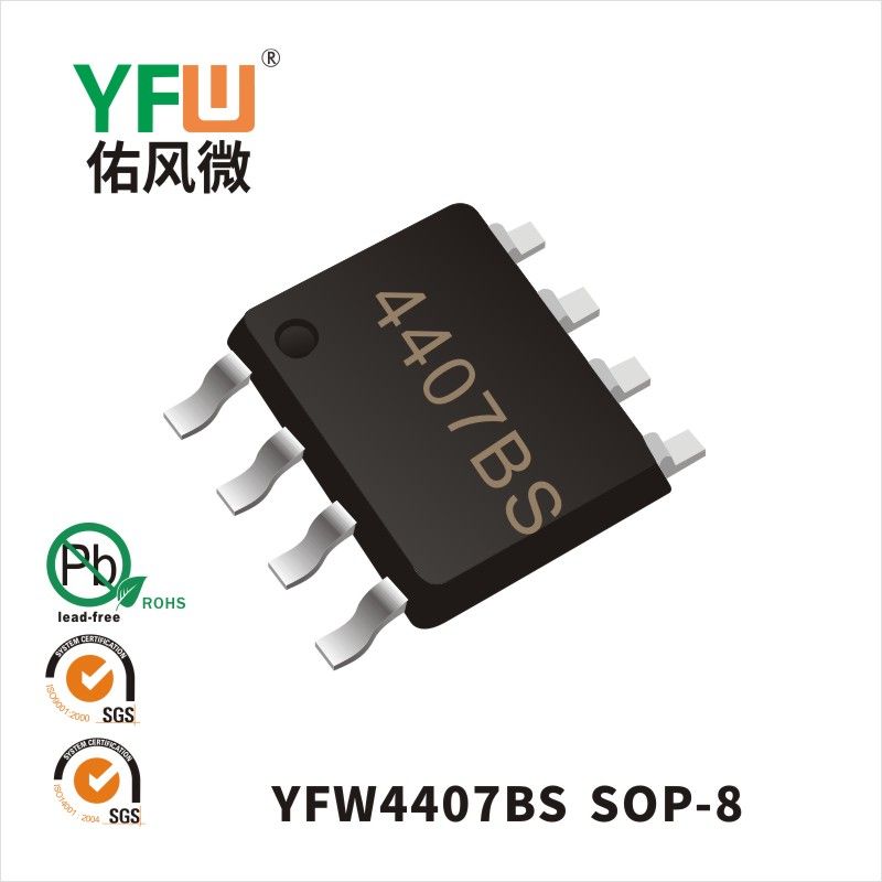 YFW4407BS SOP-8場效應管 YFW佑風微原廠