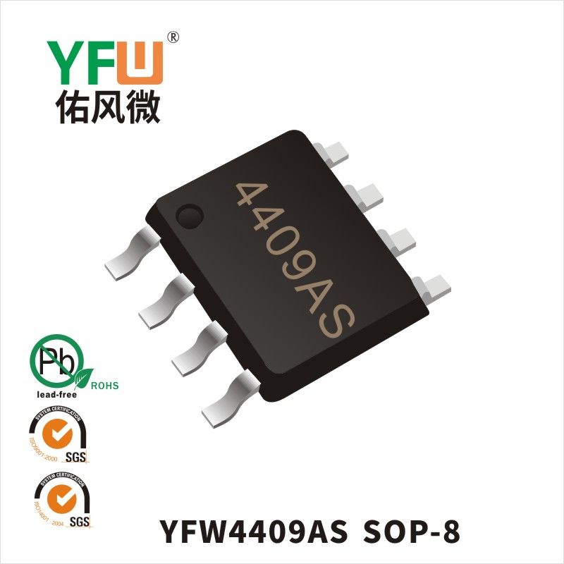 YFW4409AS SOP-8場效應管 YFW佑風微原廠