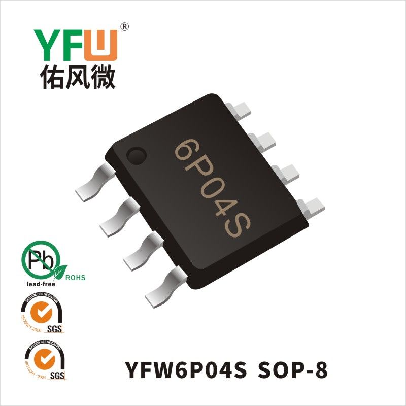 YFW6P04S SOP-8場效應管 YFW佑風微原廠
