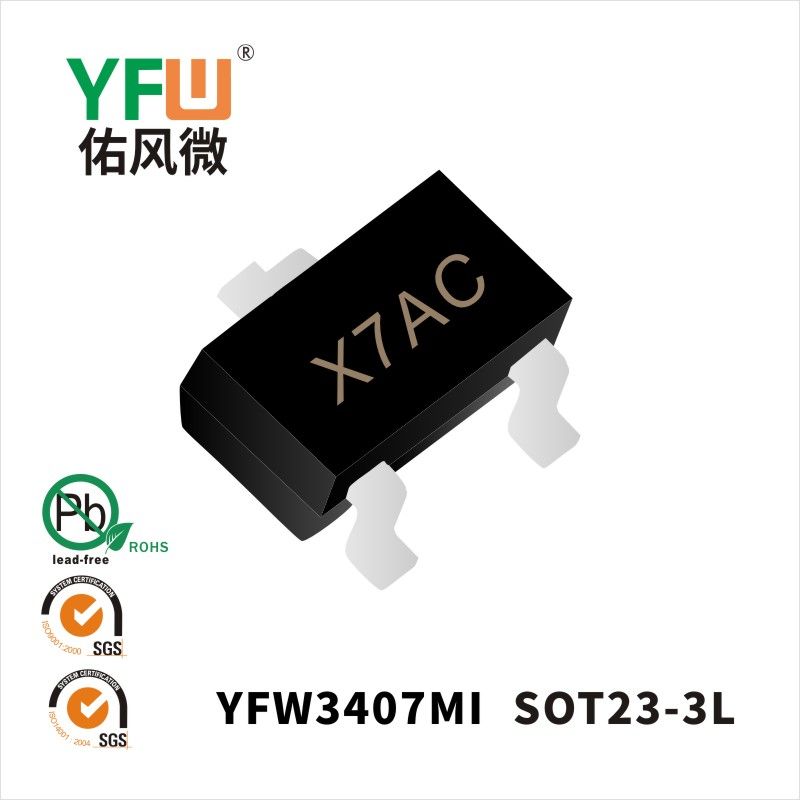 YFW3407MI SOT23-3L場效應管 YFW佑風微原廠