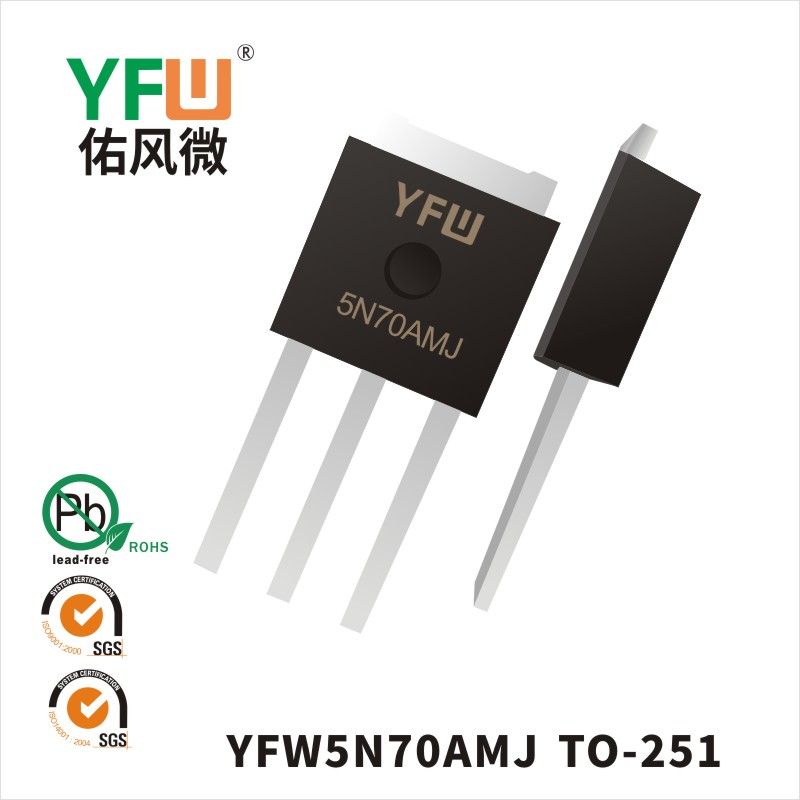 YFW5N70AMJ TO-251場(chǎng)效應(yīng)管 YFW佑風(fēng)微原廠