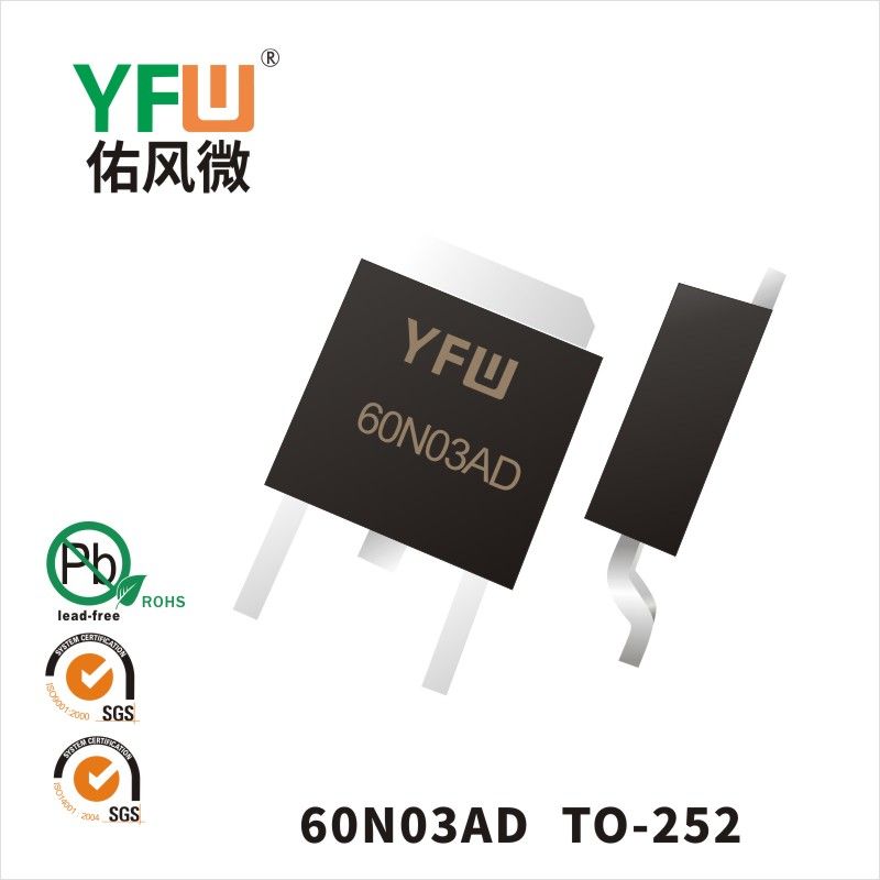YFW60N03AD TO-252場效應管 YFW佑風微原廠