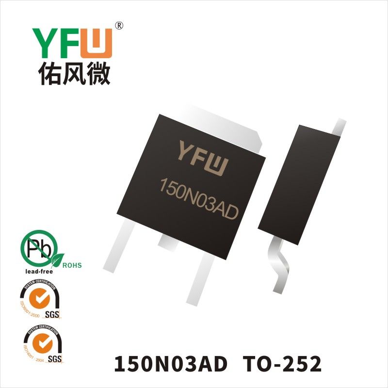 YFW150N03AD TO-252場效應管 YFW佑風微原廠