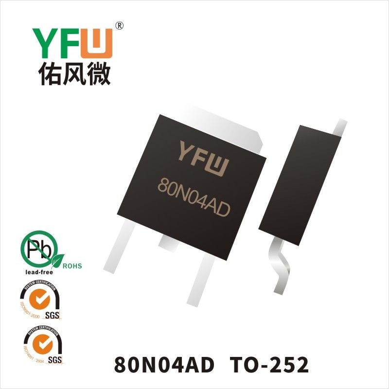YFW80N04AD TO-252場效應管 YFW佑風微原廠
