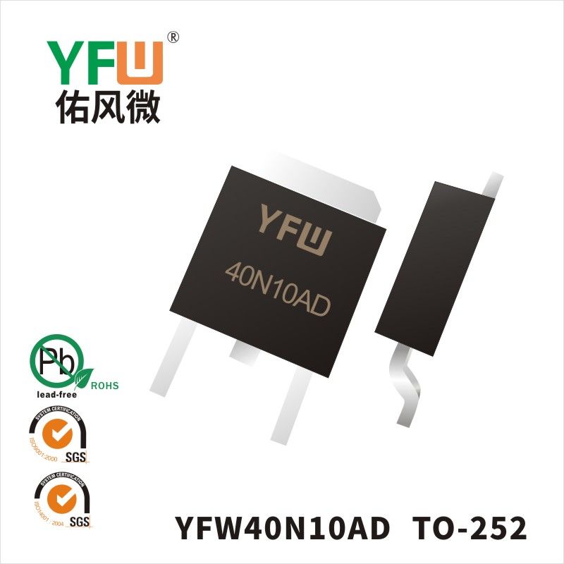 YFW40N10AD TO-252場效應管 YFW佑風微原廠