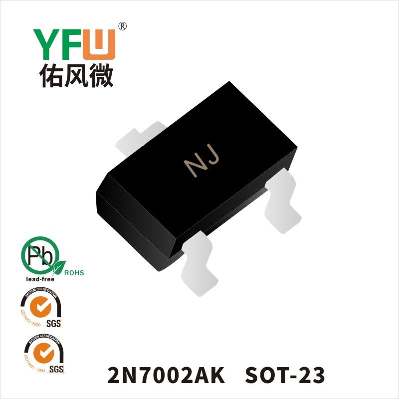 2N7002AK SOT-23場效應管 YFW佑風微原廠