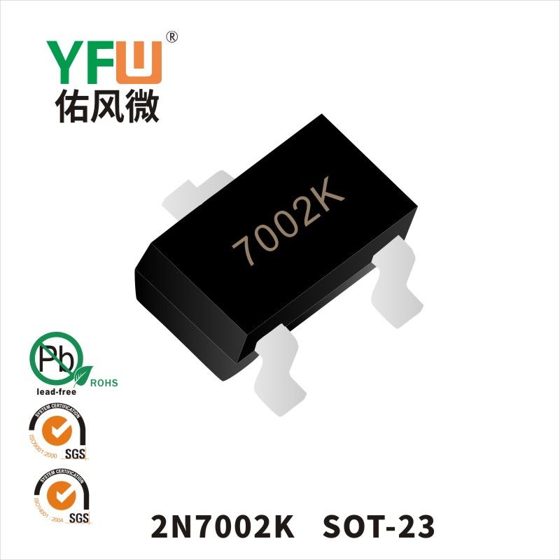2N7002K SOT-23場效應管 YFW佑風微原廠