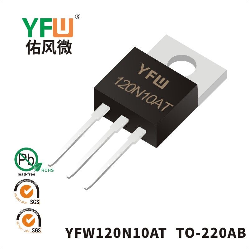 YFW120N10AT TO-220AB場(chǎng)效應(yīng)管 YFW佑風(fēng)微原廠