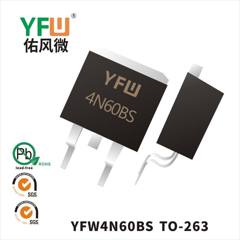 YFW4N60BS TO-263場效應管 YFW佑風微原廠