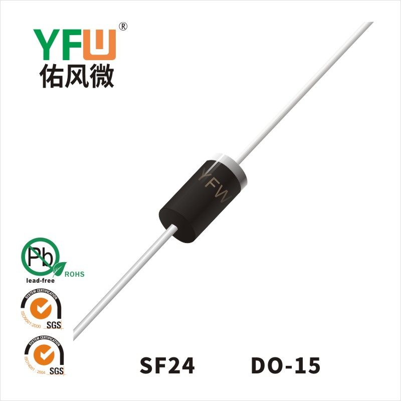 SF24 DO-15超快恢復二極管 YFW佑風微原廠