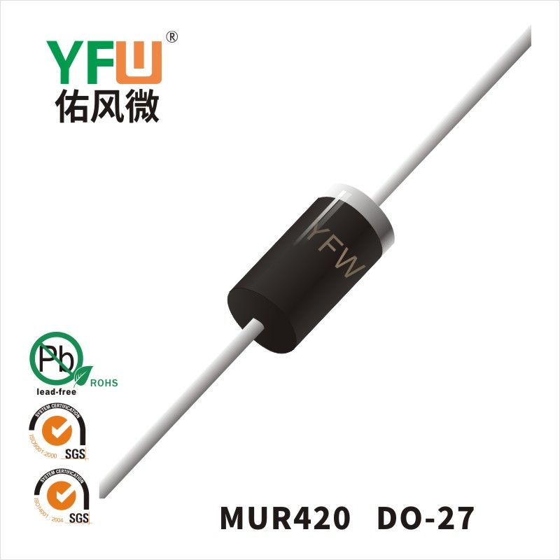 MUR420 DO-27超快恢復二極管 YFW佑風微原廠