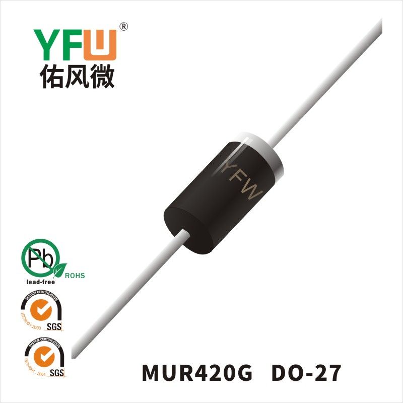 MUR420G DO-27超快恢復二極管 YFW佑風微原廠