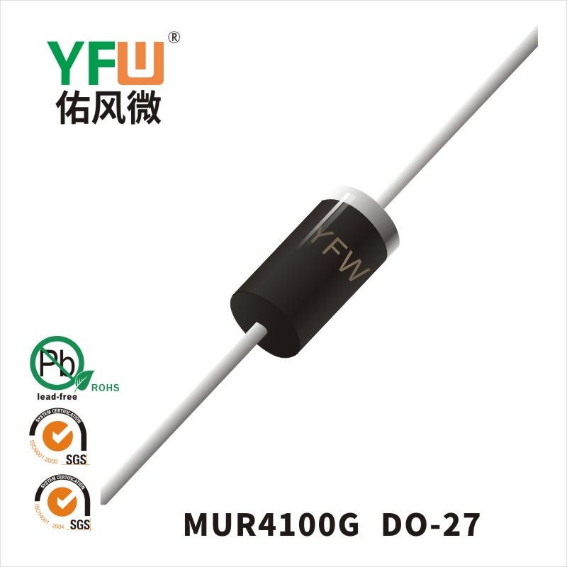 MUR4100G DO-27超快恢復二極管 YFW佑風微原廠