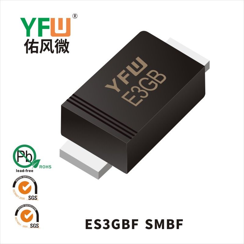 ES3GBF SMBF超快恢復二極管 YFW佑風微原廠