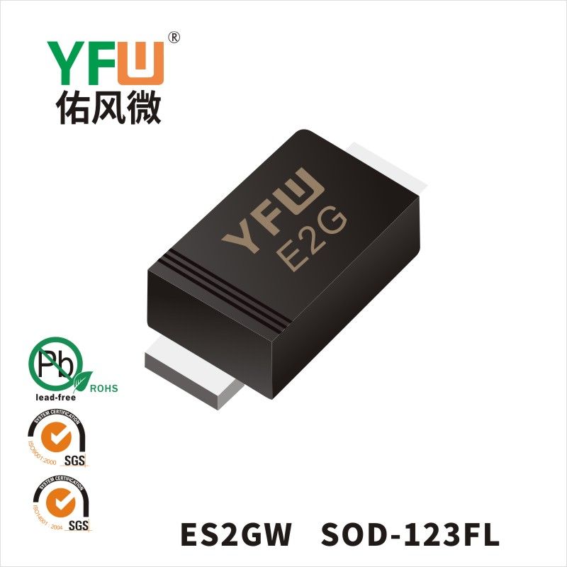 ES2GW SOD-123FL超快恢復二極管 YFW佑風微原廠