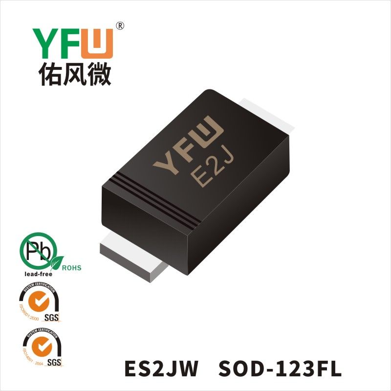 ES2JW SOD-123FL超快恢復二極管 YFW佑風微原廠