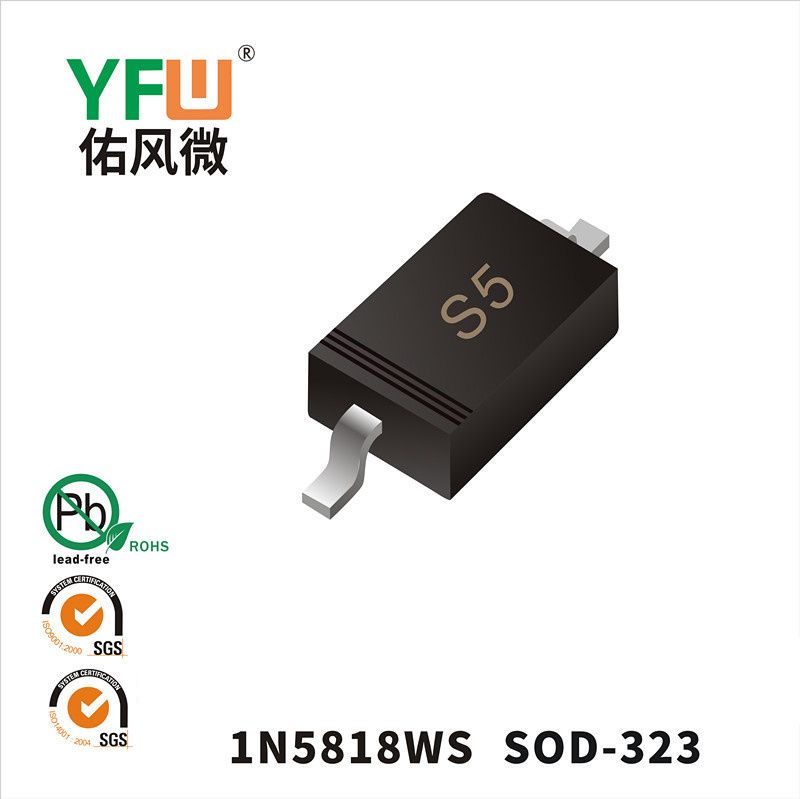 1N5818WS SOD-323超快恢復二極管 YFW佑風微原廠