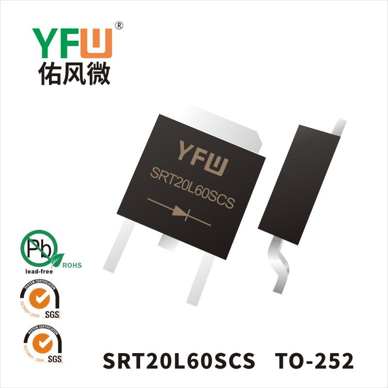 SRT20L60SCS TO-252低正向肖特基二極管  YFW佑風(fēng)微原廠
