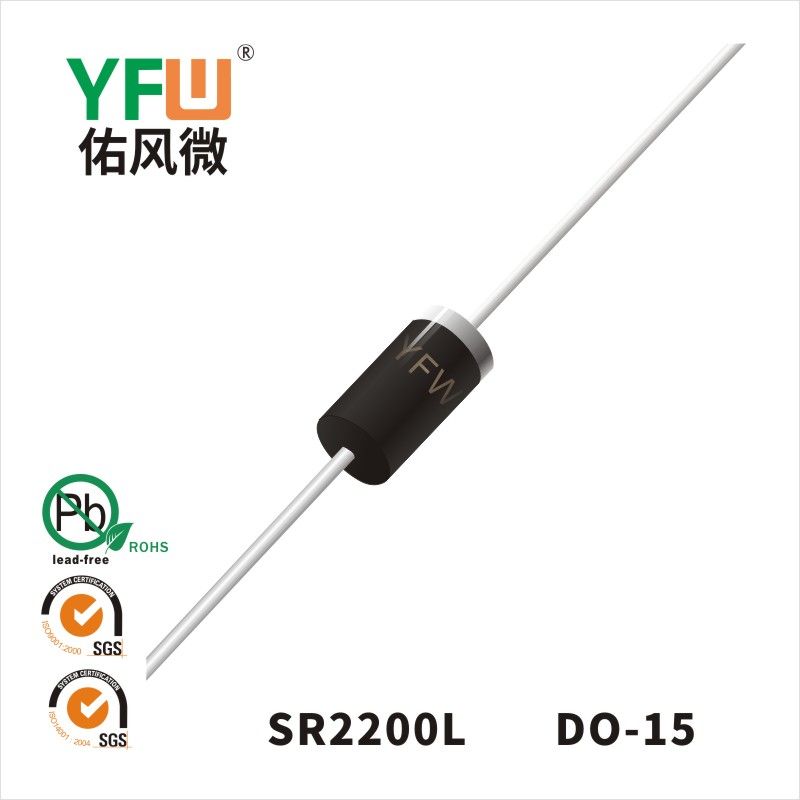 SR2200L DO-15低正向肖特基二極管  YFW佑風(fēng)微原廠