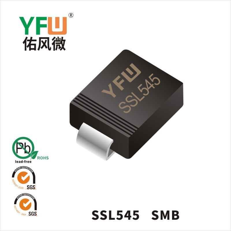 SSL545 SMB低正向肖特基二極管  YFW佑風微原廠
