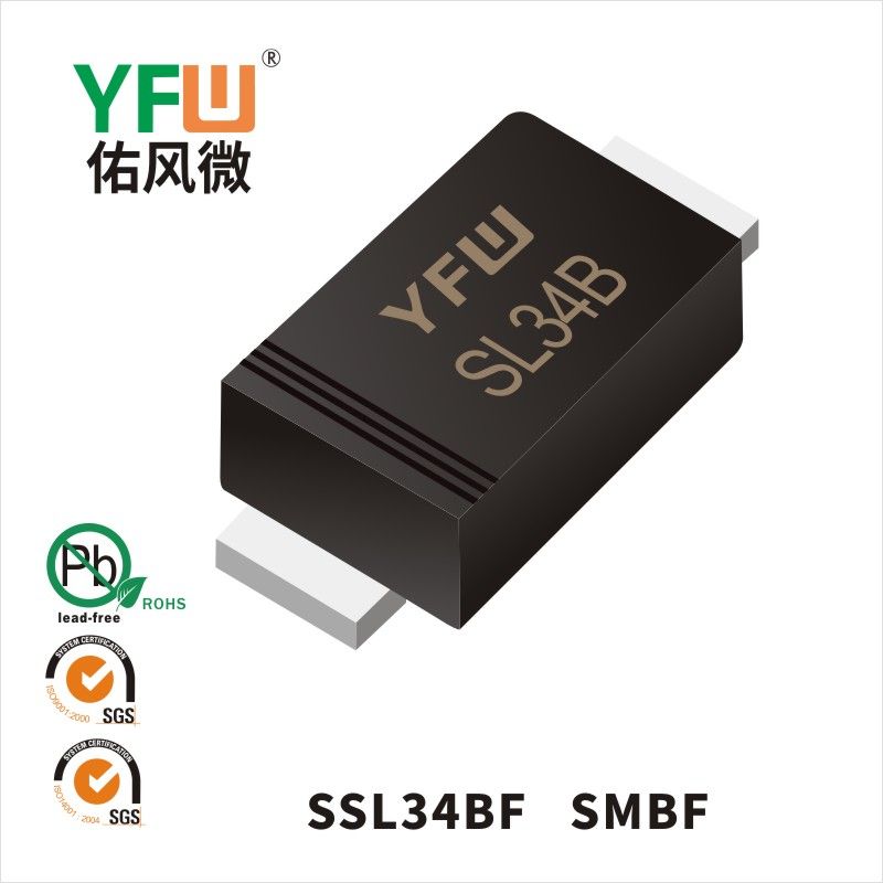 SSL34BF SMBF低正向肖特基二極管  YFW佑風微原廠