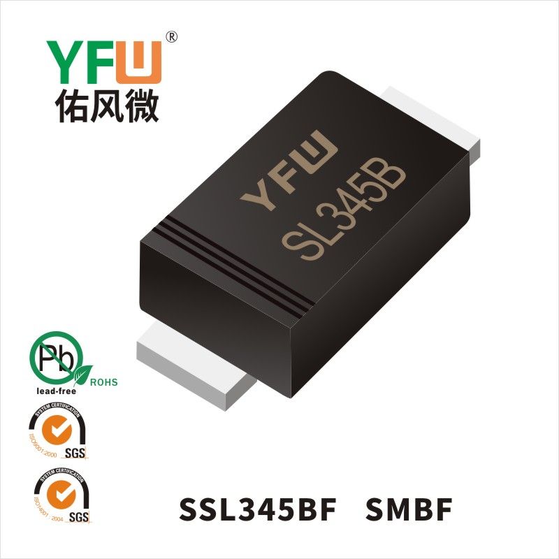 SSL345BF SMBF低正向肖特基二極管  YFW佑風微原廠