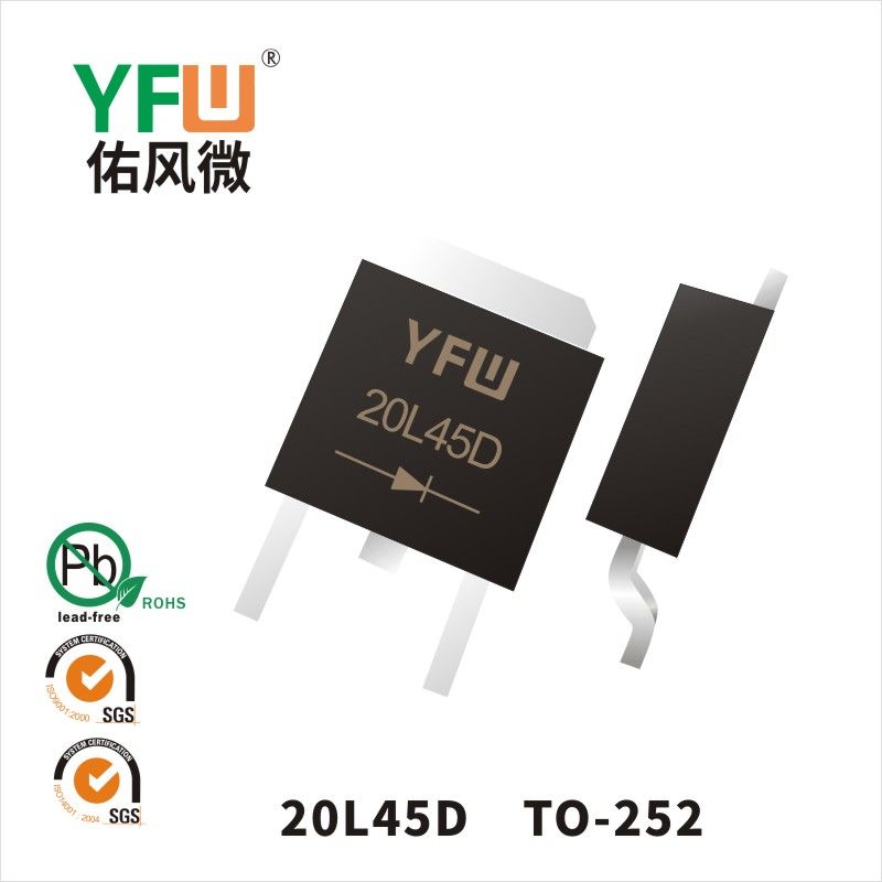 20L45D  TO-252低正向肖特基二極管  YFW佑風微原廠