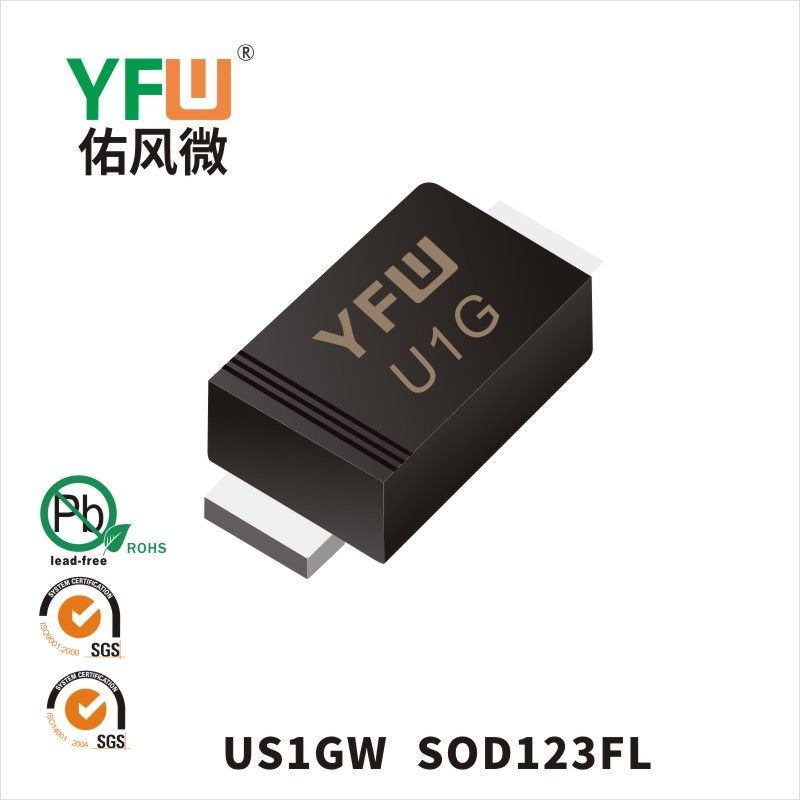 US1GW SOD-123FL高效率二極管  YFW佑風(fēng)微原廠
