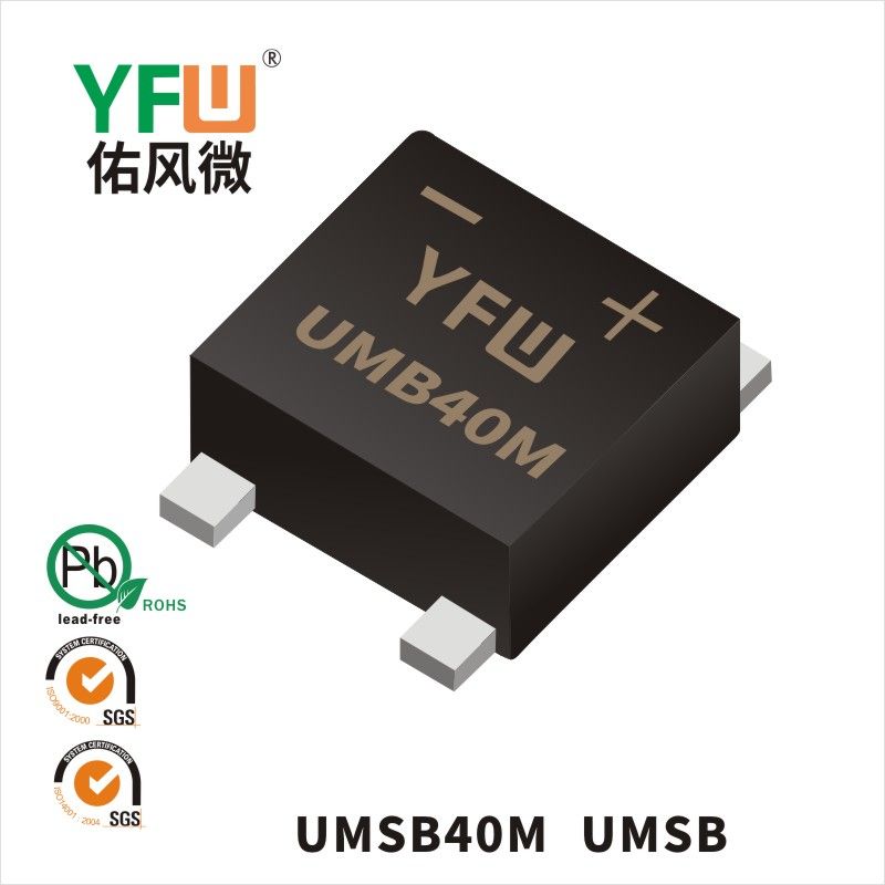 UMSB40M UMSB高效橋式整流器  YFW佑風微原廠