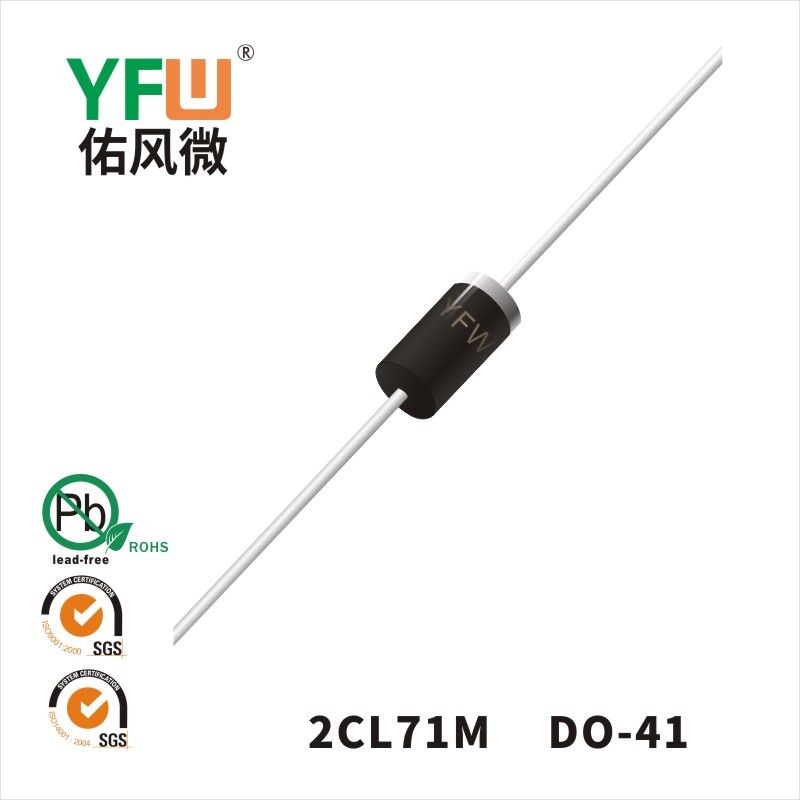2CL71M DO-41高壓二極管  YFW佑風微原廠