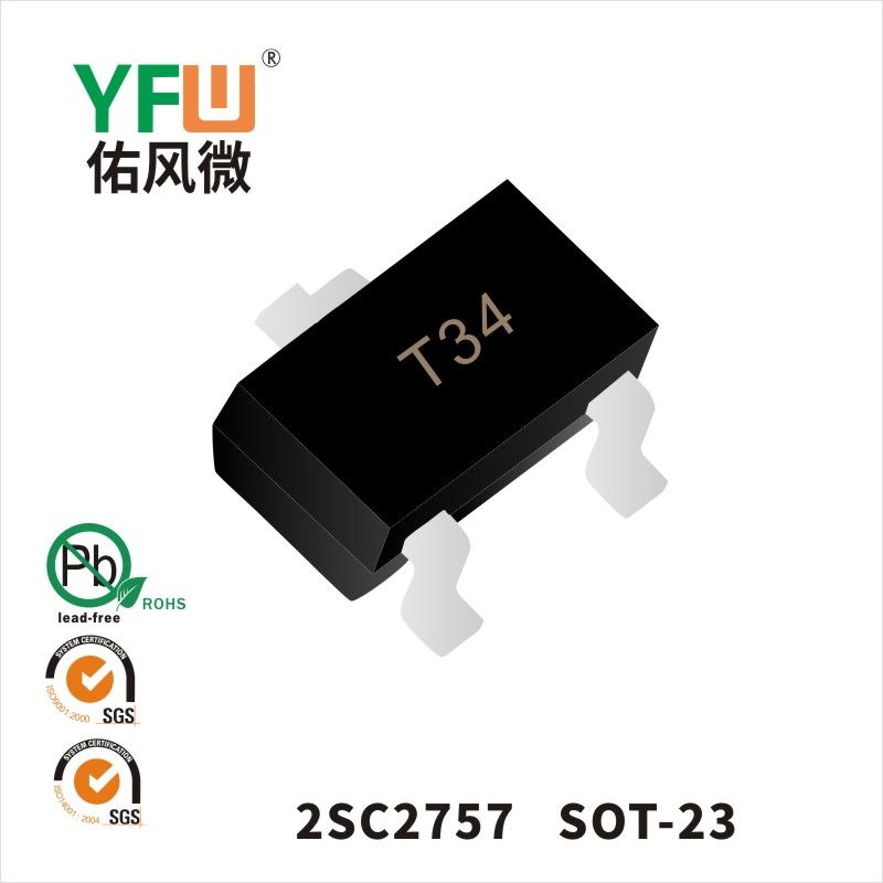2SC2757 SOT-23晶體管 YFW佑風微原廠