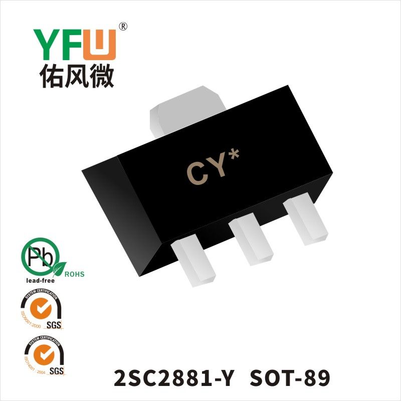 2SC2881 SOT-89晶體管 YFW佑風微原廠