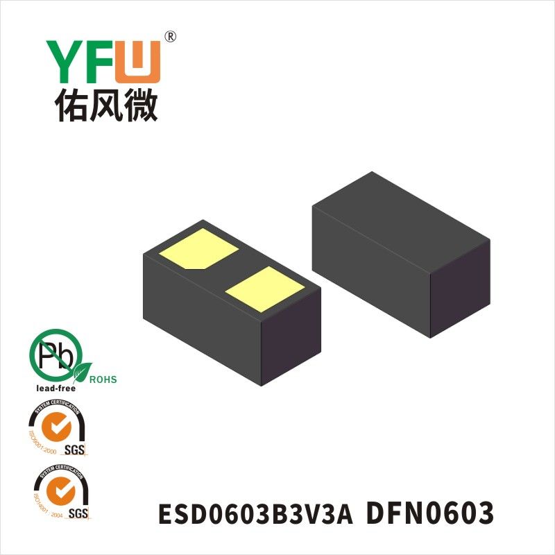 ESD0603B3V3A DFN0603靜電保護二極管 YFW佑風微原廠