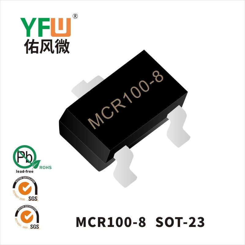 MCR100-8 SOT-23可控硅 YFW佑風(fēng)微原廠
