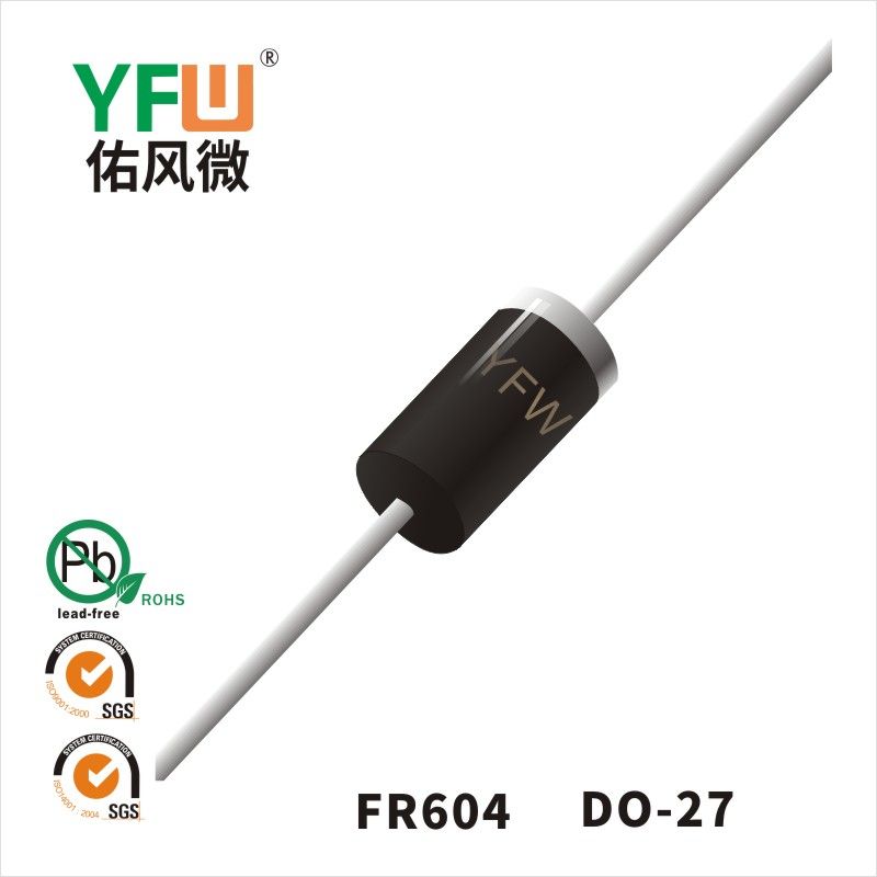 FR604 DO-27快恢復二極管 YFW佑風微原廠