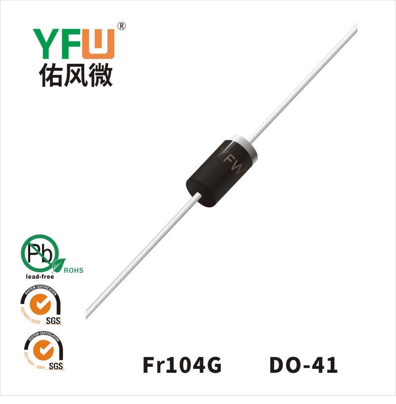 FR104G DO-41快恢復(fù)二極管 YFW佑風(fēng)微原廠