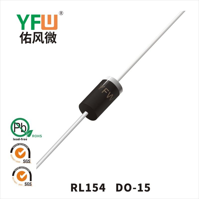 RL154 DO-15普通整流二極管 YFW佑風微原廠